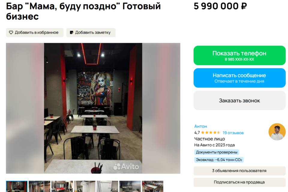 Бар «Мама, буду поздно» продают за 5,9 миллиона рублей в Волгограде