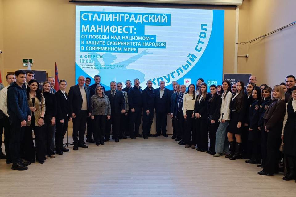 Состоялся  IV Региональный патриотический форум «Сталинград. Битва за умы»