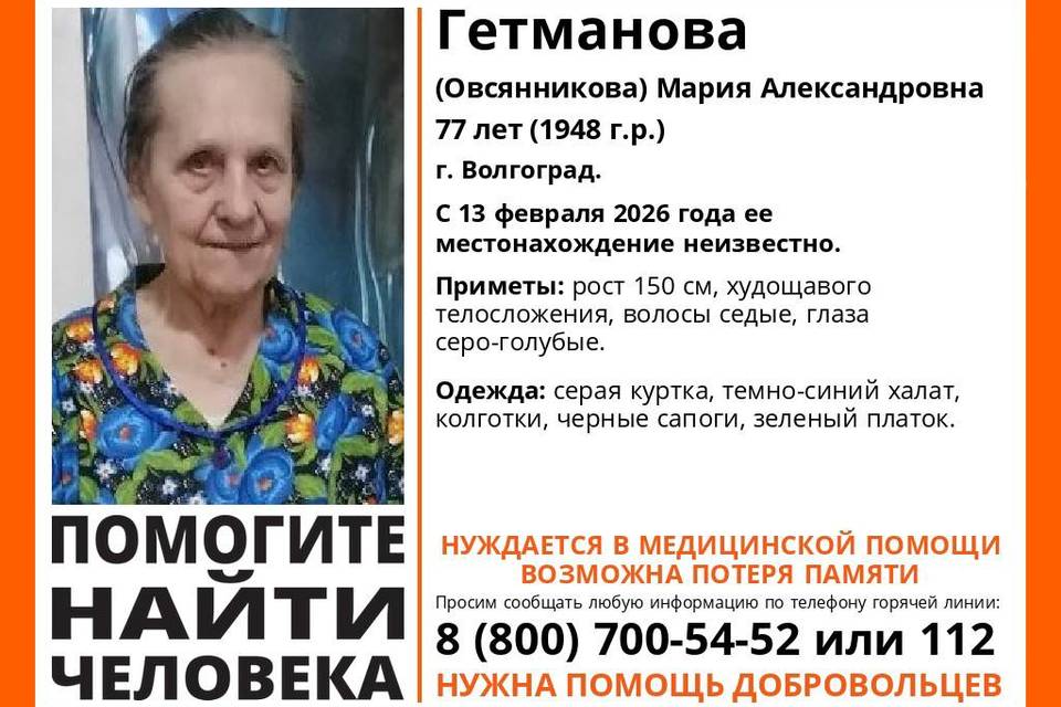 В Волгограде исчезла пенсионерка Мария Гетманова