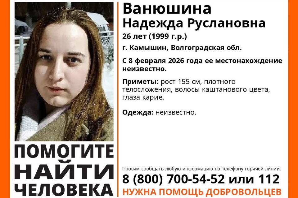 В Волгограде ищут пропавшую 26-летнюю Надежду Ванюшину