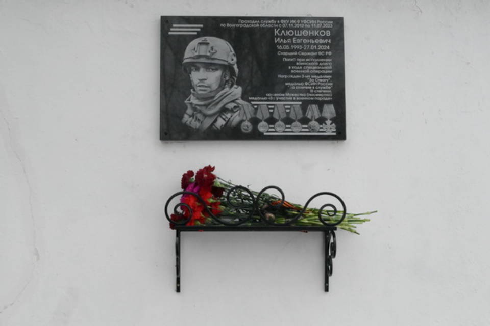 В исправительной колонии Волгограда открыли мемориальную доску погибшему участнику СВО