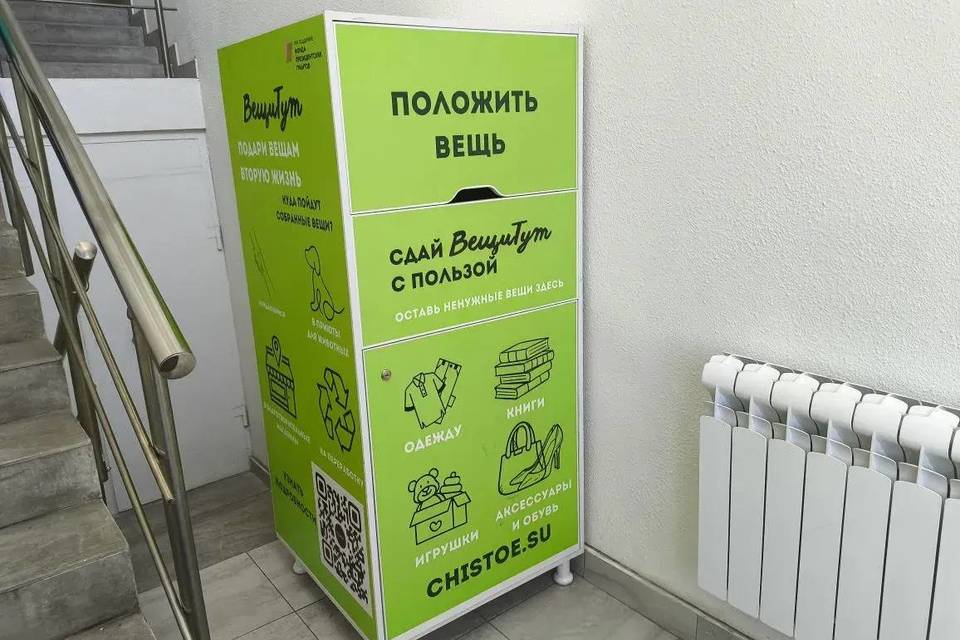 Пункт для сбора вещей установили в Центральном районе Волгограда