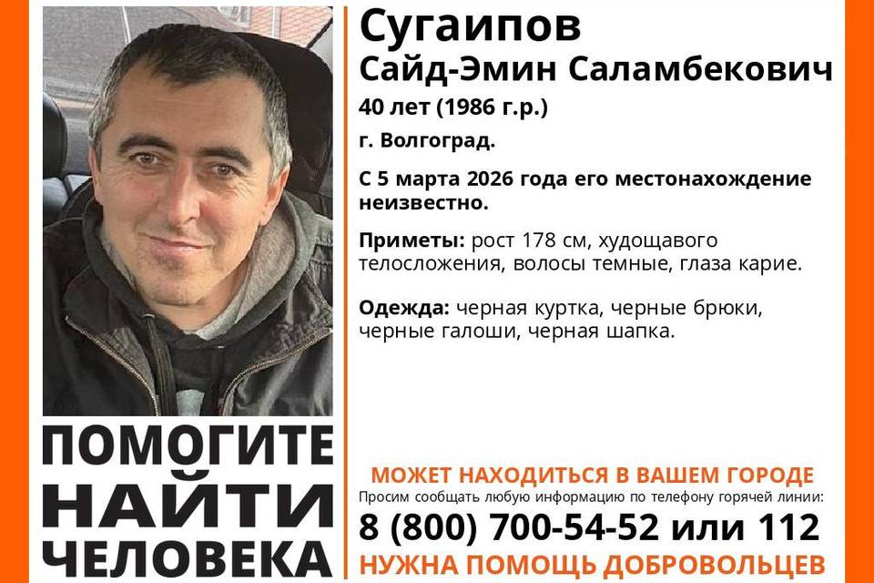 Сайд-Эмина Сугаипова ищут в Волгограде