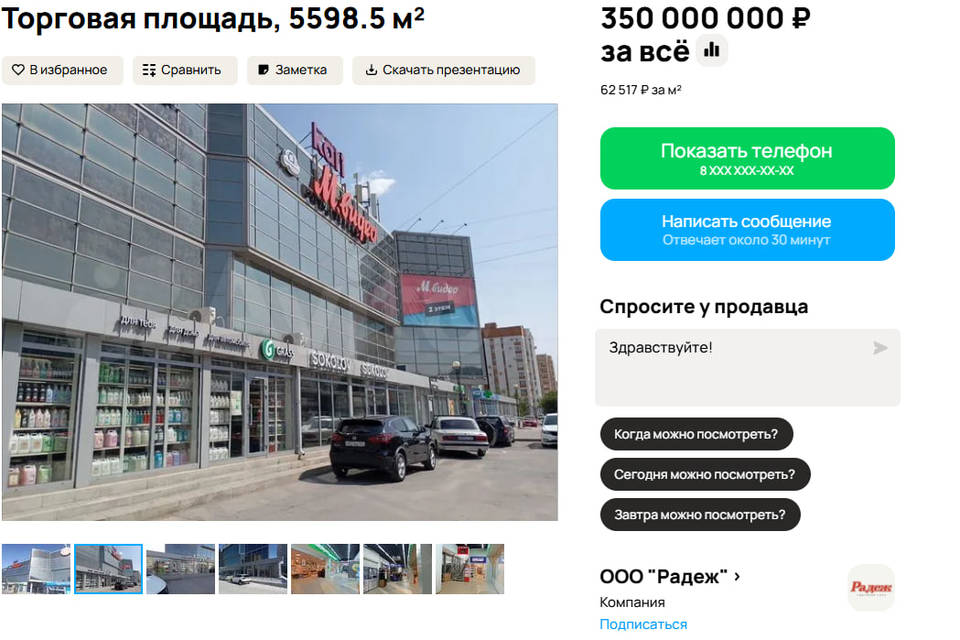 ТЦ «Гурман» продают на юге Волгограда
