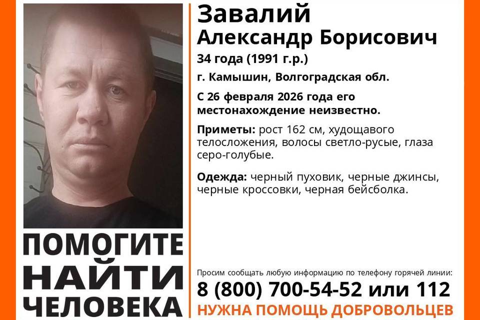 В Волгограде ищут пропавшего Александра Завалий в черном пуховике
