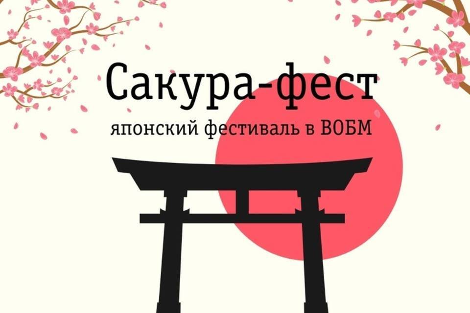 Фестиваль «Сакура» пройдет в Волгограде