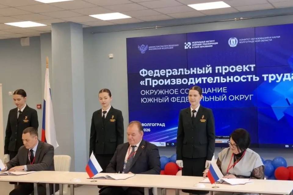В Волгограде регионы ЮФО обсудили производительность труда в образовании
