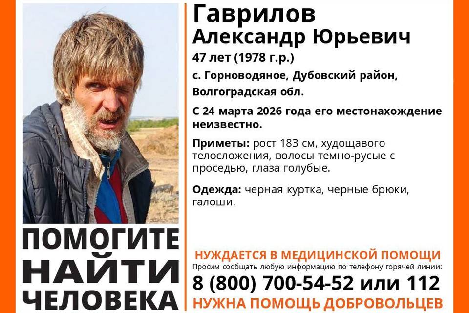 Под Волгоградом ищут бородатого мужчину, нуждающегося в помощи врачей