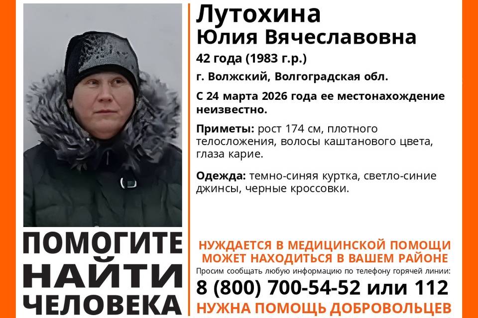 Пятые сутки в Волгоградской области ищут Юлию Лутохину