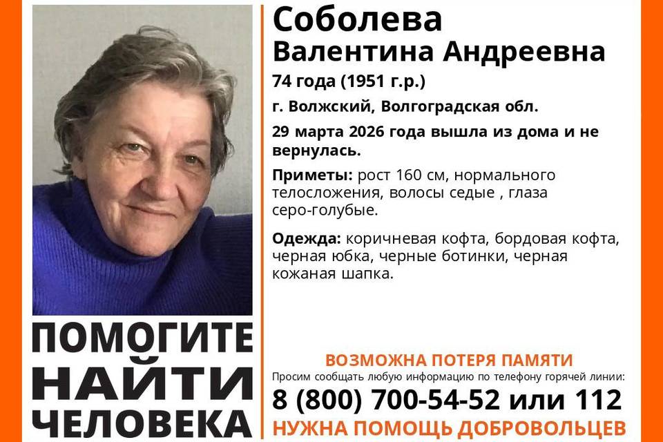 Валентина Соболева в кожаной шапке пропала в Волгоградской области