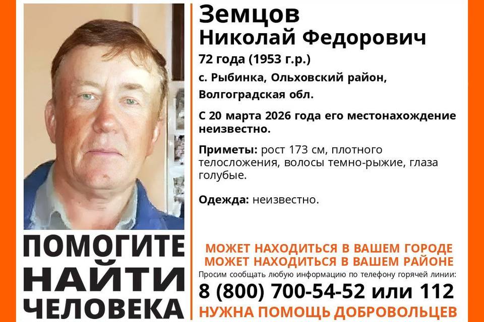 В Волгограде ищут голубоглазого Николая Земцова