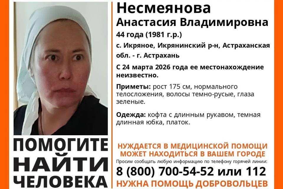 В Волгограде ищут женщину в платке, пропавшую в Астрахани