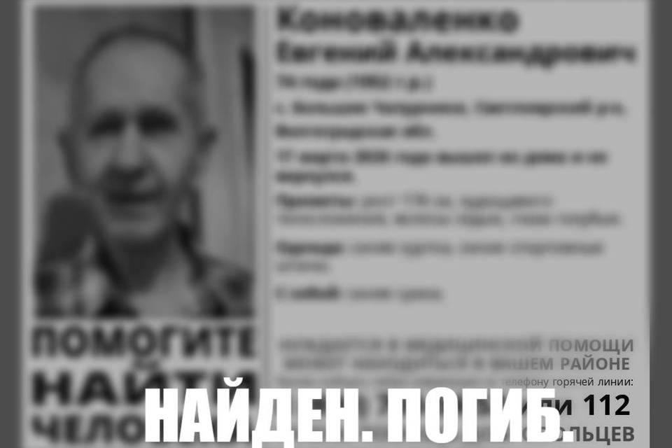 Под Волгоградом нашли мертвого пенсионера