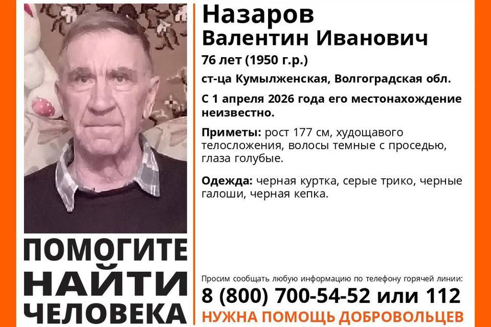 Под Волгоградом идут розыски пенсионера Валентина Назарова