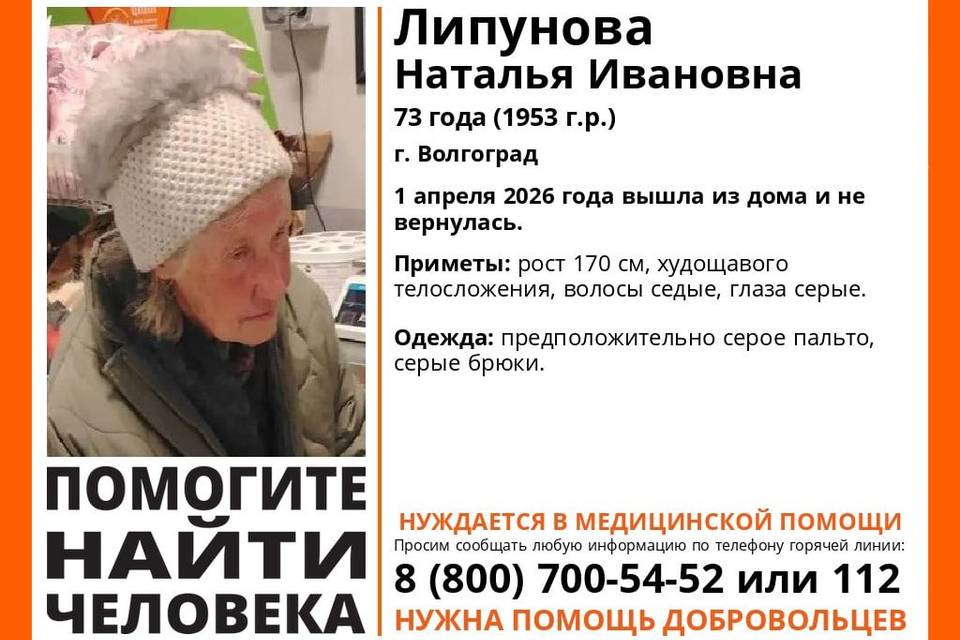 73-летняя Наталья Липунова пропала в Волгограде