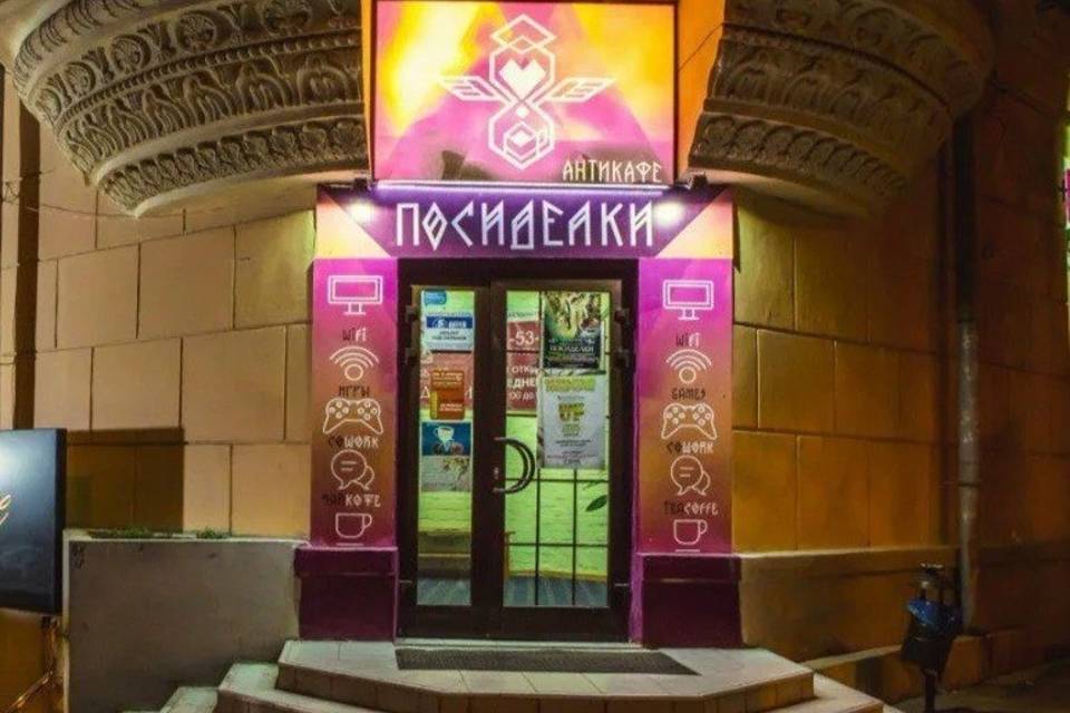 Антикафе «Посиделки» закрывается после 11 лет работы в Волгограде