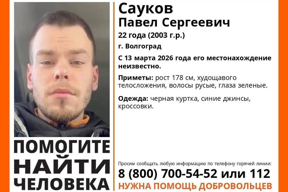 В Волгограде ищут пропавшего Павла Саукова