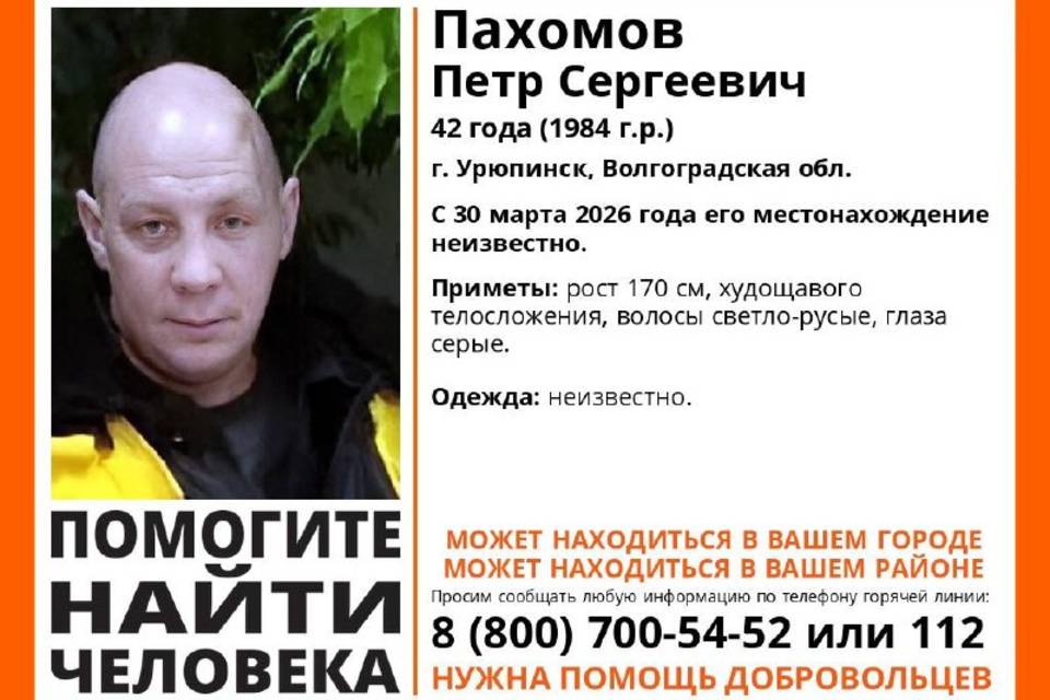 Петра Пахомова ищут в Волгоградской области