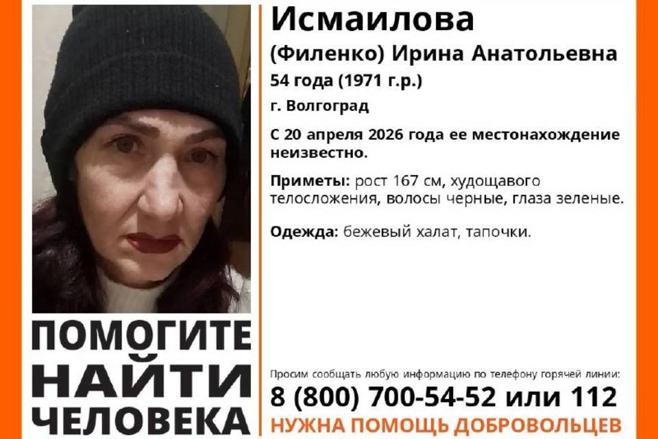 Ирину Исмаилову ищут в Волгограде