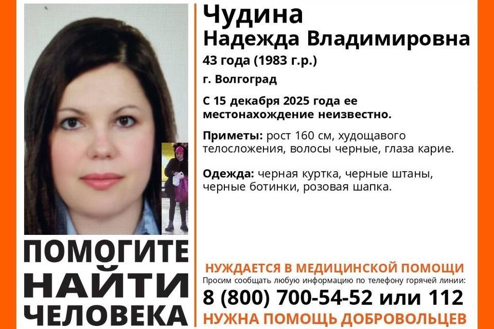 Пропавшую Надежду Чудину ищут в Волгограде