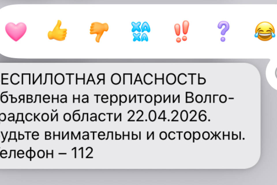 В Волгограде изменили формат СМС, предупреждающих о беспилотной опасности
