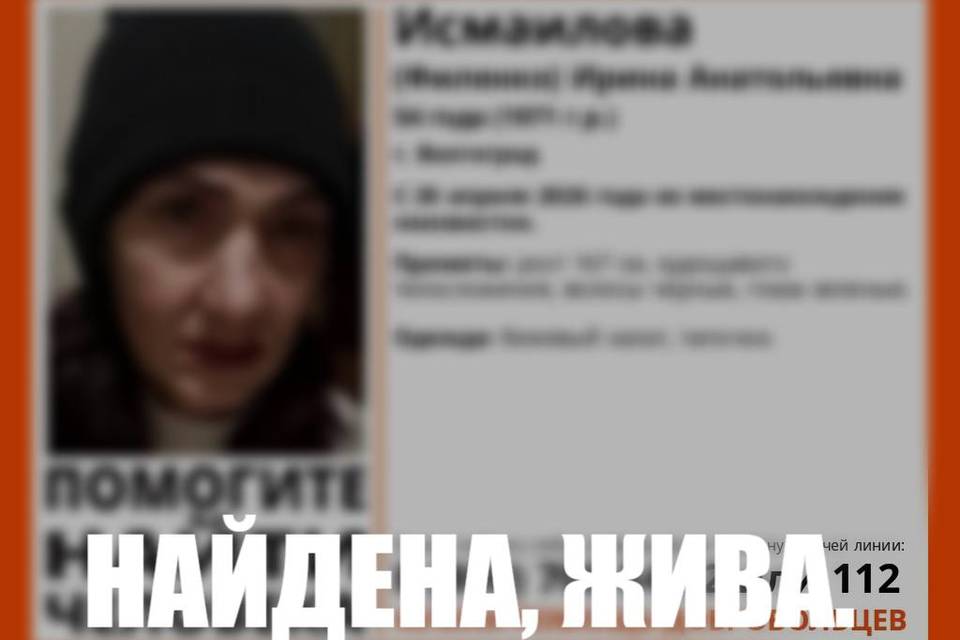 В Волгограде завершили поиск женщины, исчезнувшей 20 апреля
