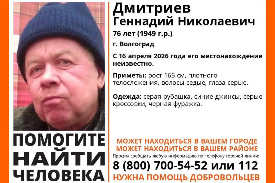 76-летнего Геннадия Дмитриева ищут в Волгограде