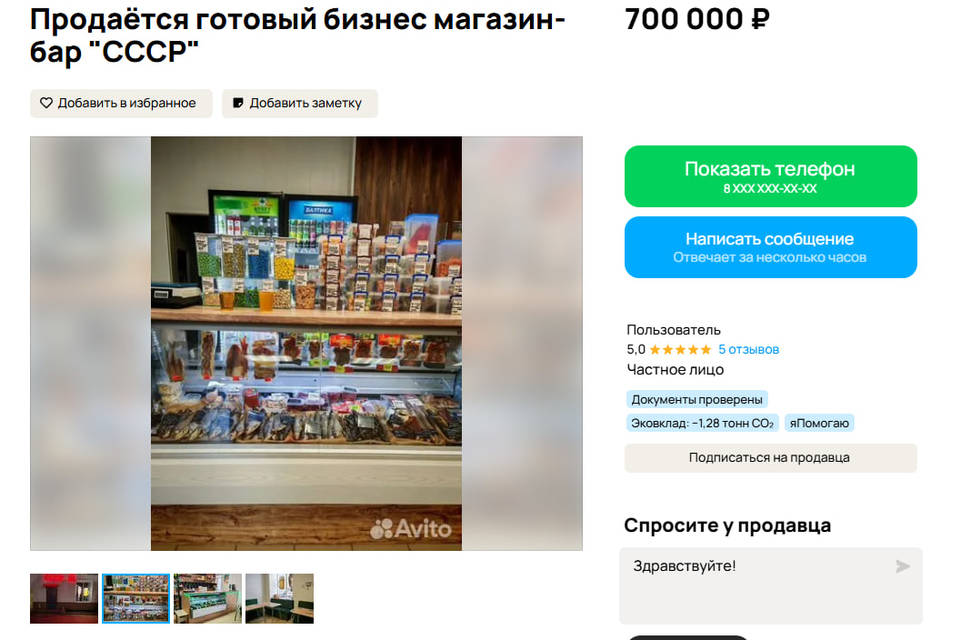 Магазин разливного пива «СССР» продают в Волгограде