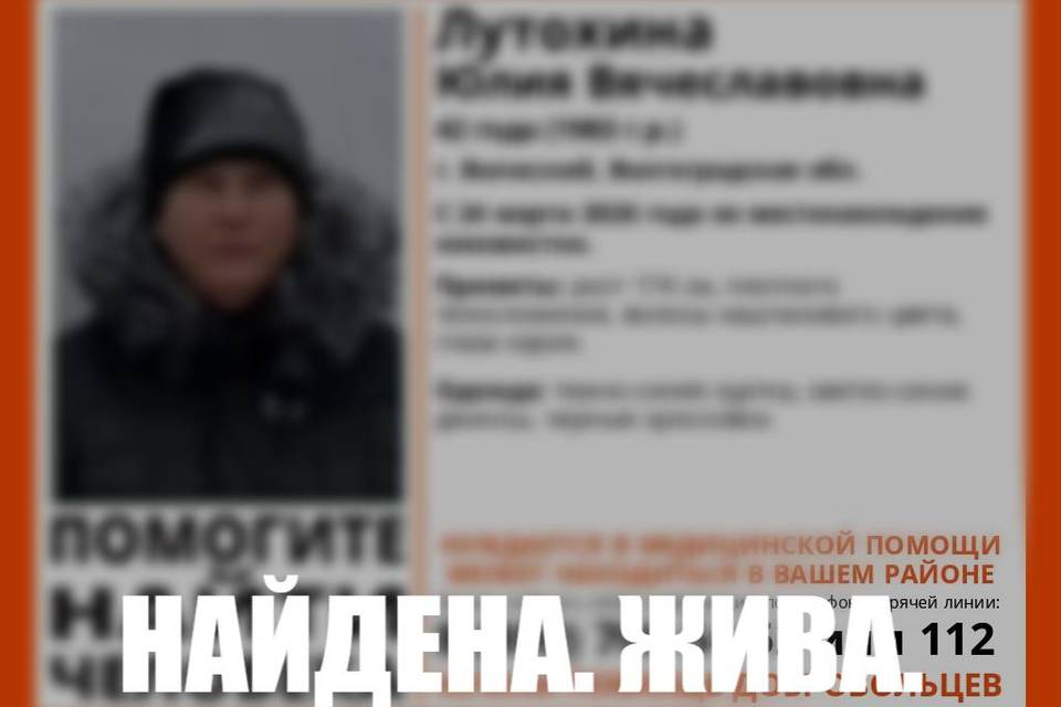 В Волжском завершены поиски пропавшей 42-летней женщины