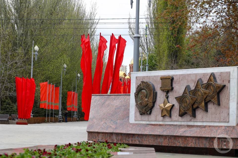 Волгоград украсили флагами ко Дню Победы