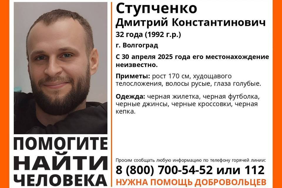 Ровно год в Волгограде  ищут 32-летнего Дмитрия Ступченко