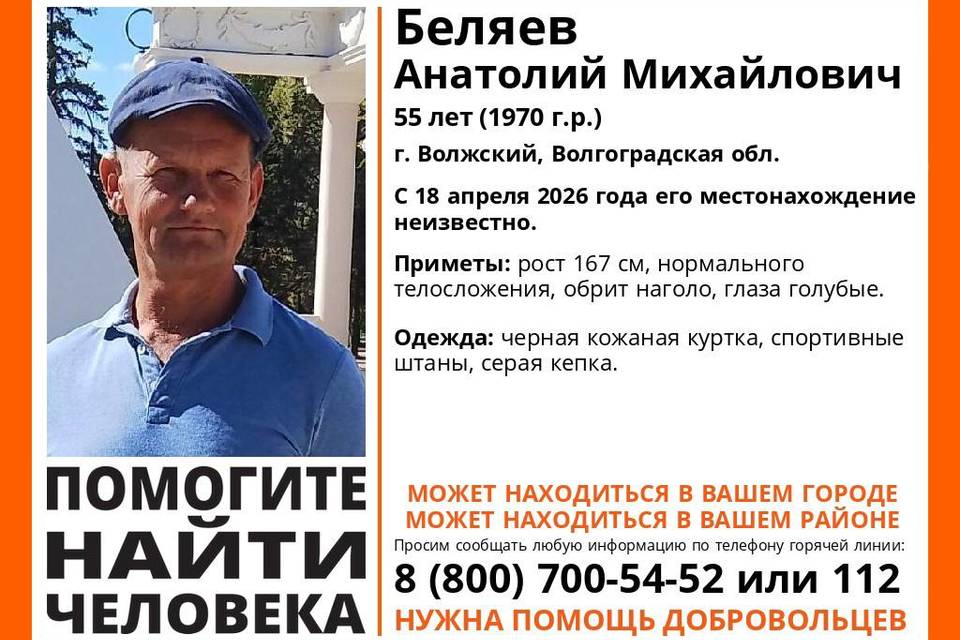 55-летний Анатолий Беляев пропал в Волжском