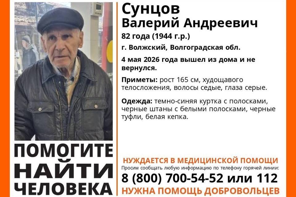 В Волжском ищут 82 летнего ветерана