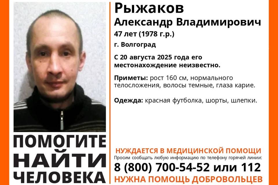 Волгоградца Александра Рыжакова ищут почти год