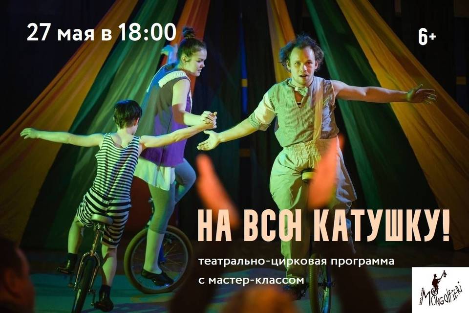 Спектакли петербургского театра-цирка «Монгольфьери» впервые пройдут в Волгограде