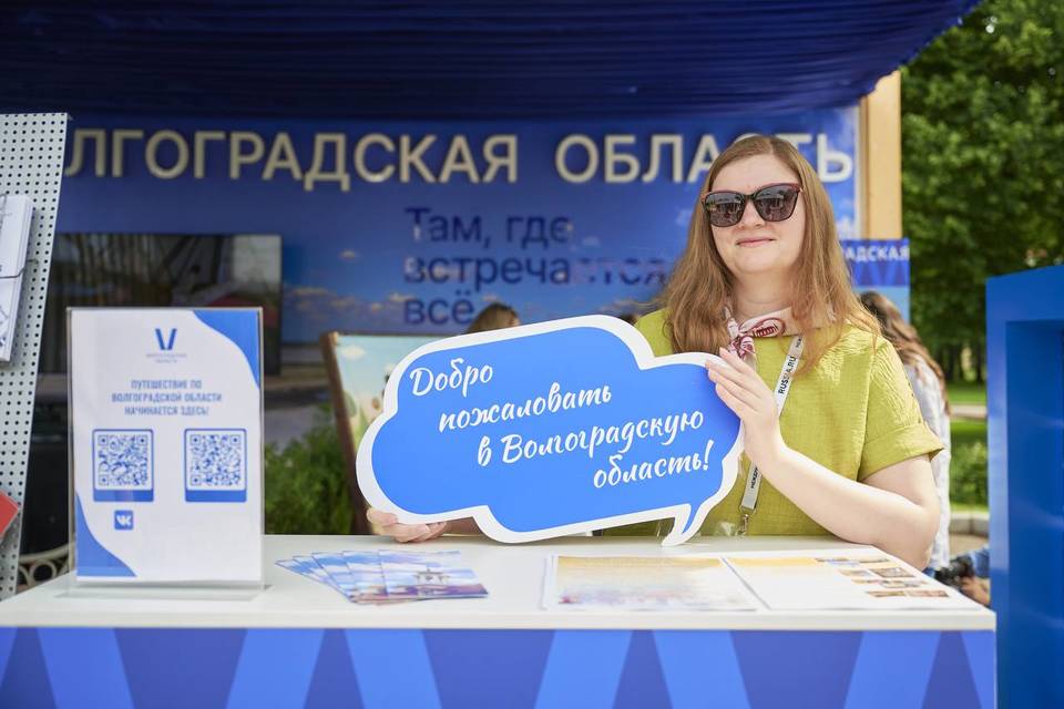 Волгоградская область представит туристический потенциал на форуме «Путешествуй!»