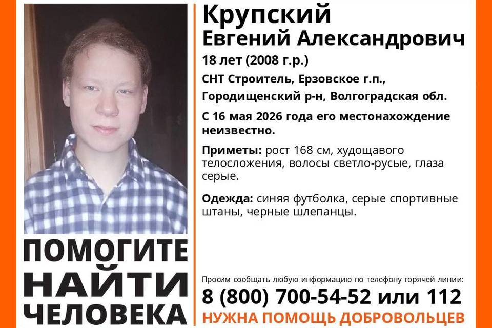 Юноша бесследно исчез с территории СНТ под Волгоградом