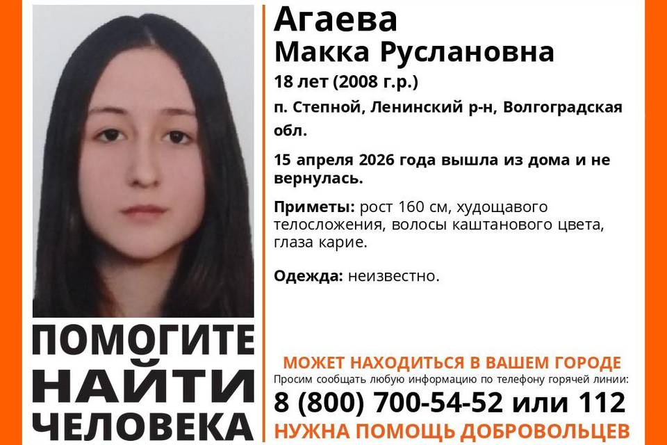 18-летнюю девушку ищут больше месяца в Волгоградской области