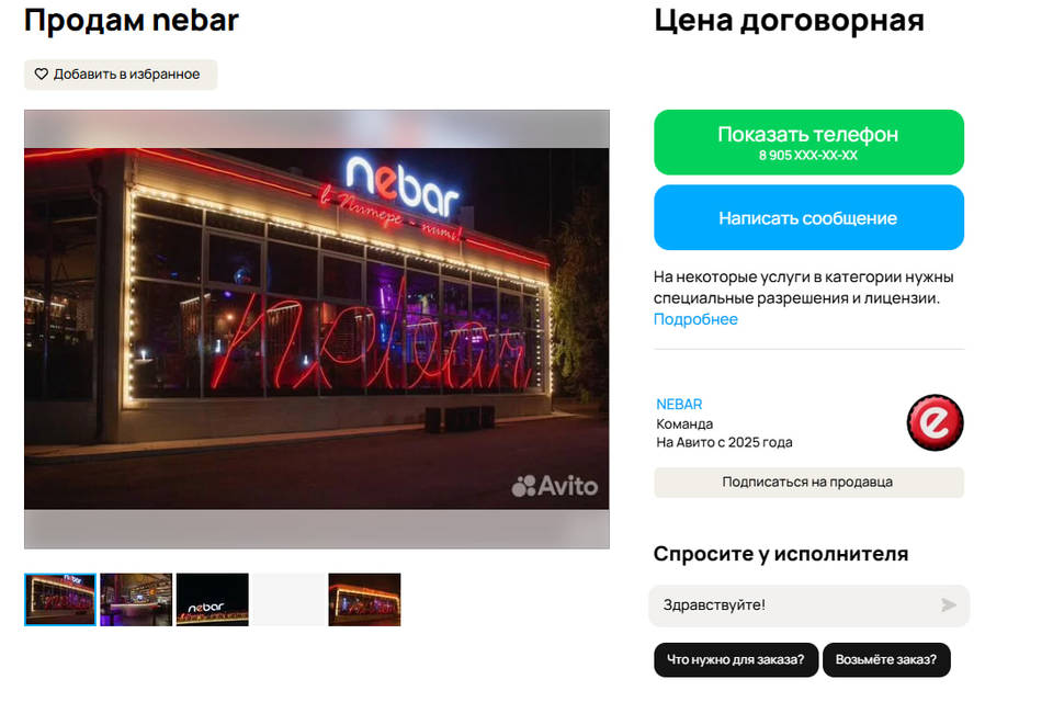 Скандально известный Nebar выставили на продажу в Волгограде