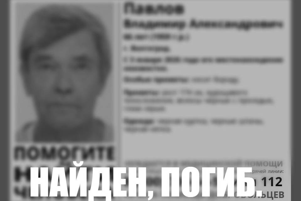 Пропавшего в январе волгоградца нашли мертвым