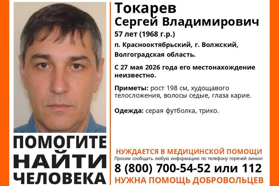57-летний Сергей Токарев пропал в Волжском