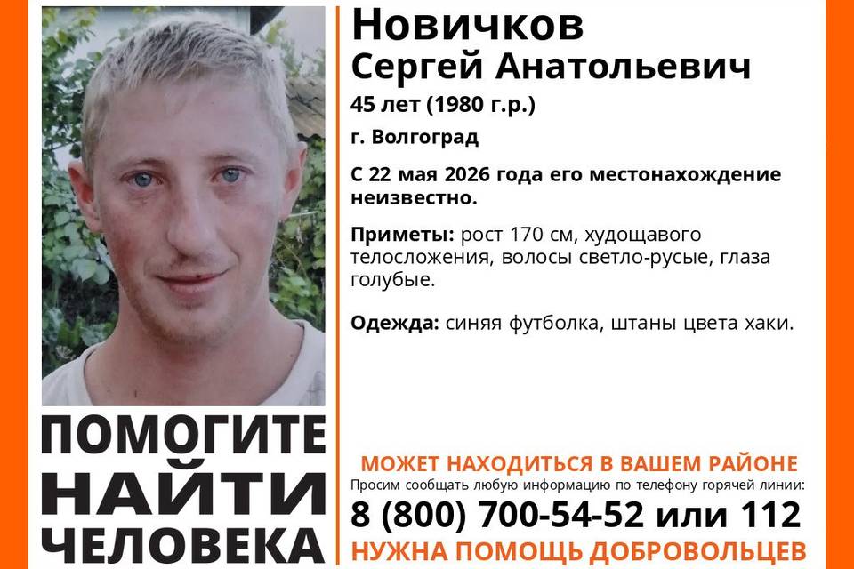 45-летнего мужчину ищут несколько дней в Волгограде