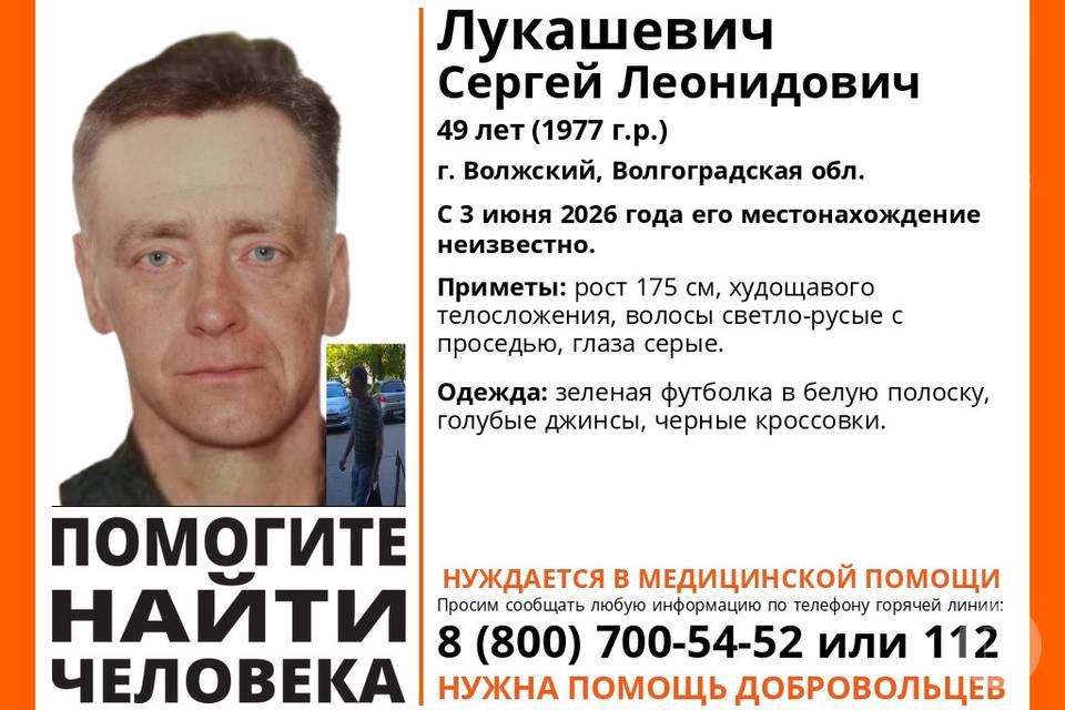 В Волжском бесследно исчез Сергей Лукашевич