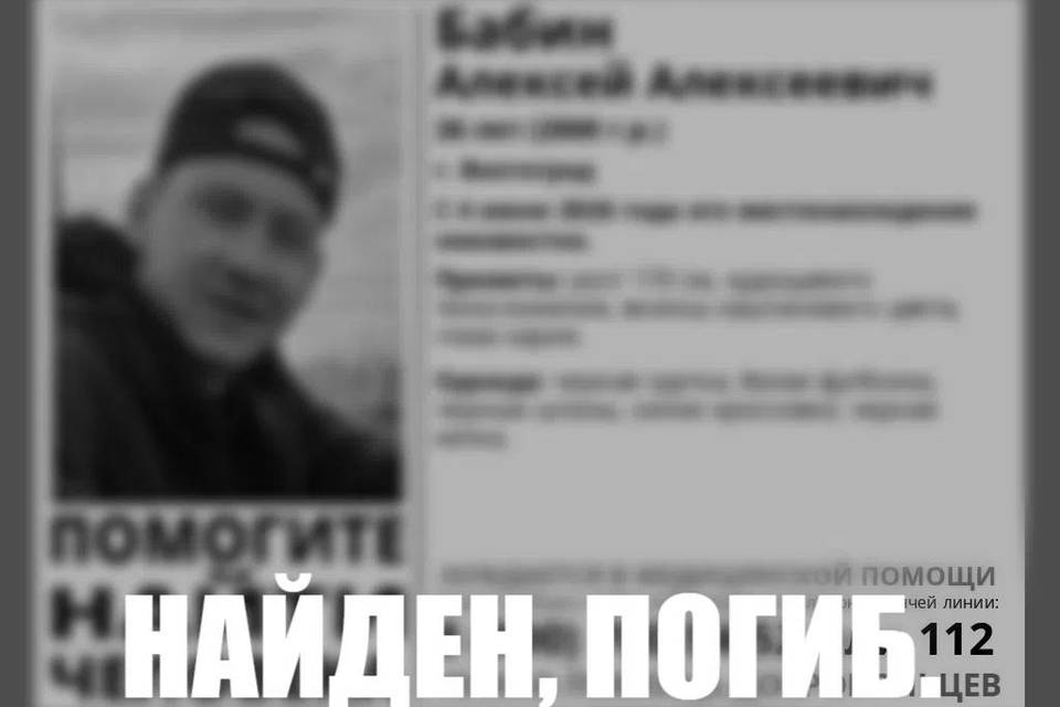 Тело пропавшего молодого мужчины нашли в Волгограде