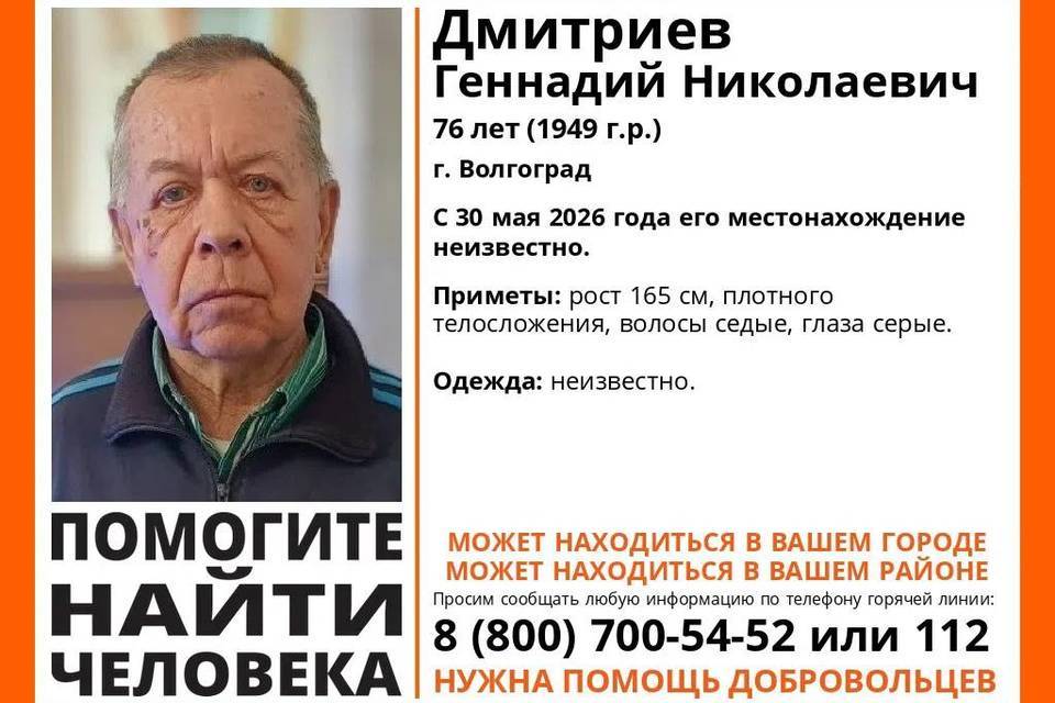 В Волгограде продолжают поиски пенсионера Геннадия Дмитриева