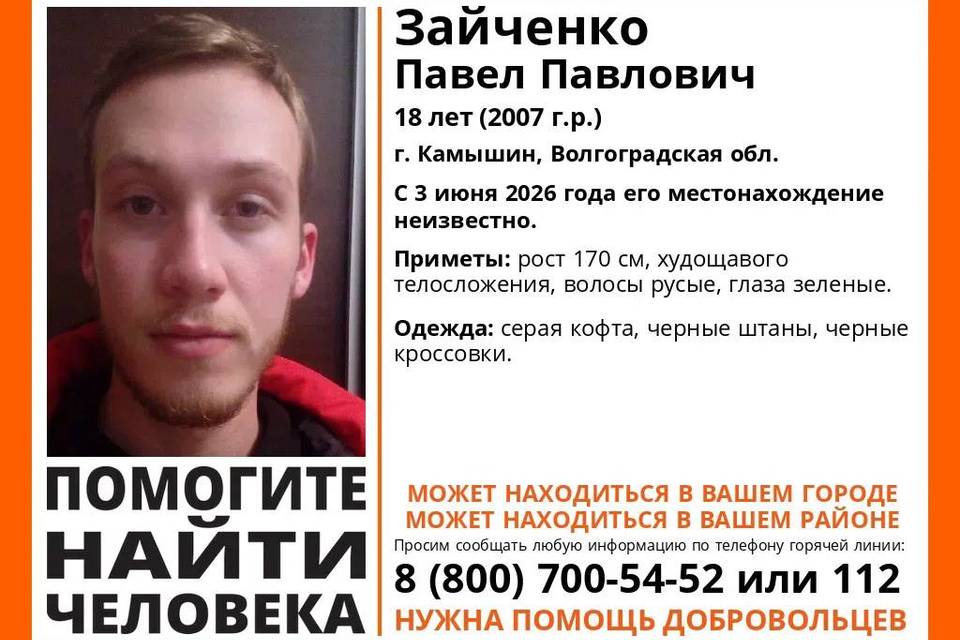 В Волгоградской области бесследно исчез 18-летний юноша