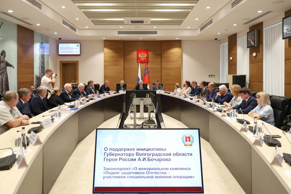 Волгоградской облдуме представили законопроект о закреплении статуса мемориального комплекса героям СВО