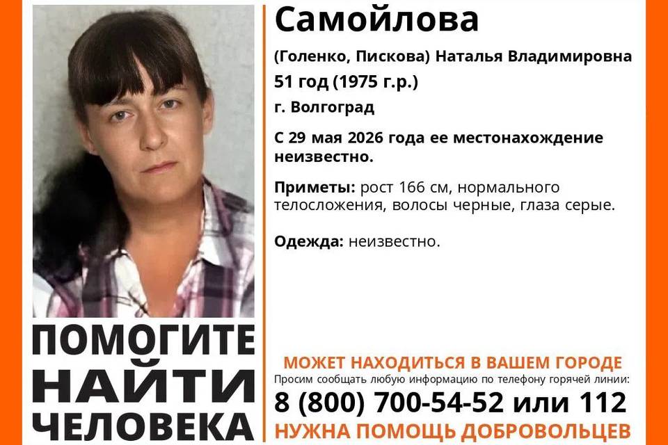 Наталью Самойлову ищут в Волгограде вторые сутки