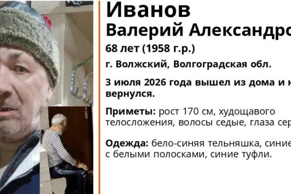В Волжском ищут пропавшего 68-летнего Валерия Иванова