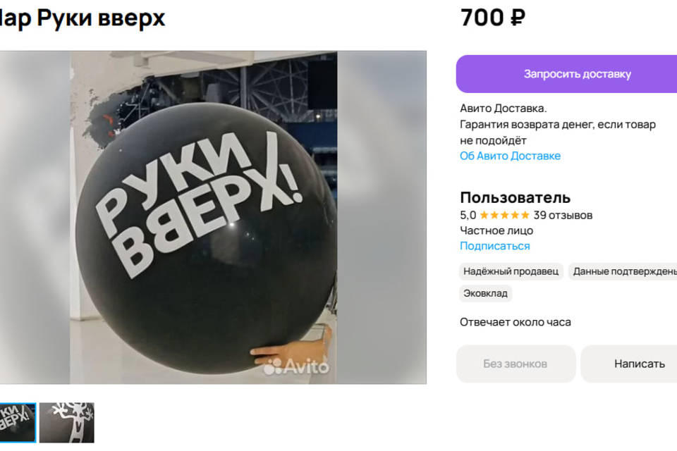 Шар с концерта группы «Руки вверх» продают в Волгограде
